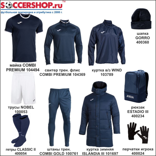 фото Набор футболиста для детей Joma COMBI 10 зима каталог
