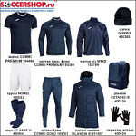 Набор футболиста для детей Joma COMBI 10 зима